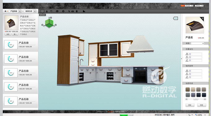 廚房、家居三維智能仿